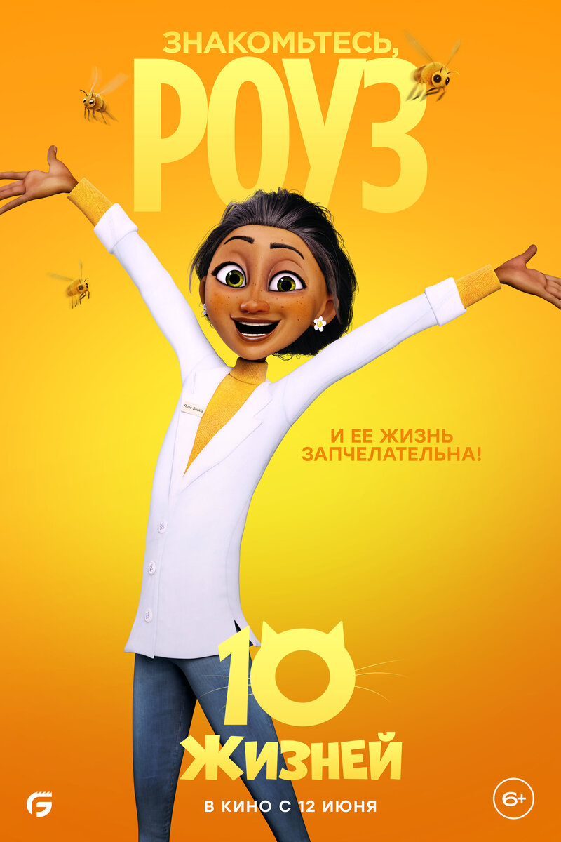 10 Lives (2024) - poster 7