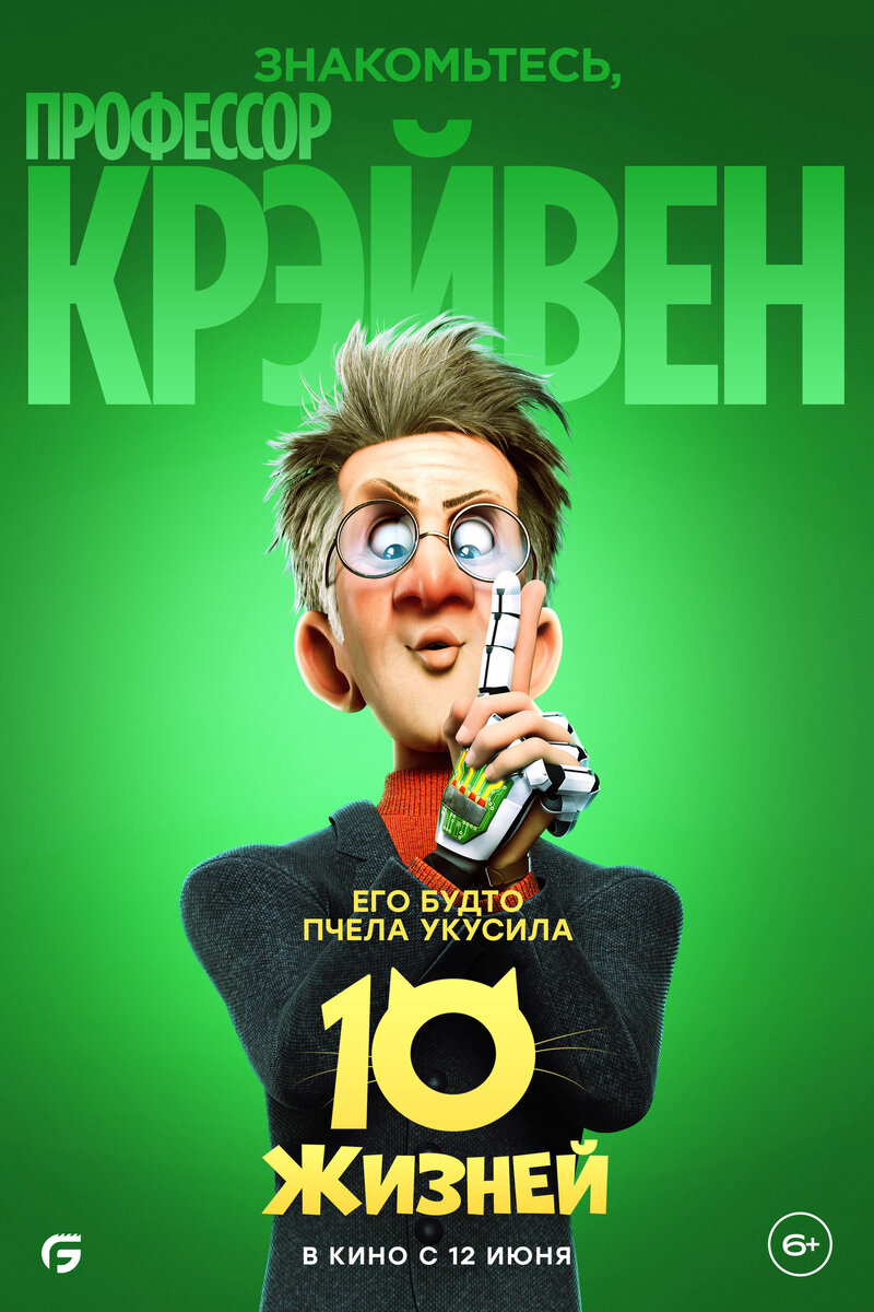 10 Lives (2024) - poster 4