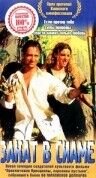 Siam Sunset (1999) - poster 2