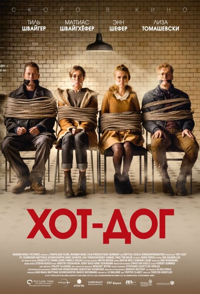 Хот-дог (2018) - постер 1