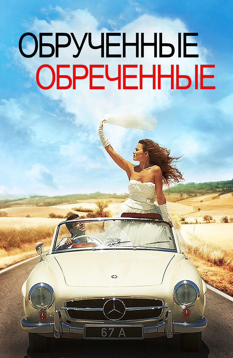 Committed (2014) - poster 2