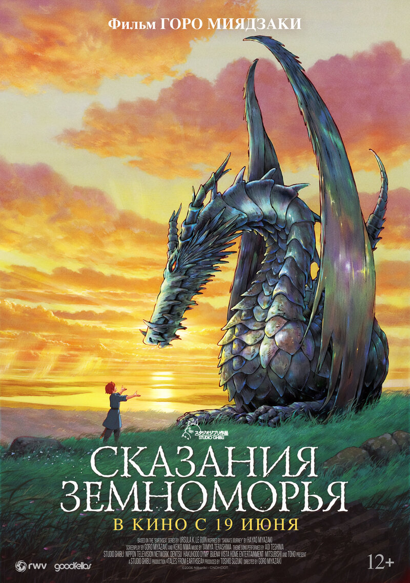 Сказания Земноморья (2006) - постер 1