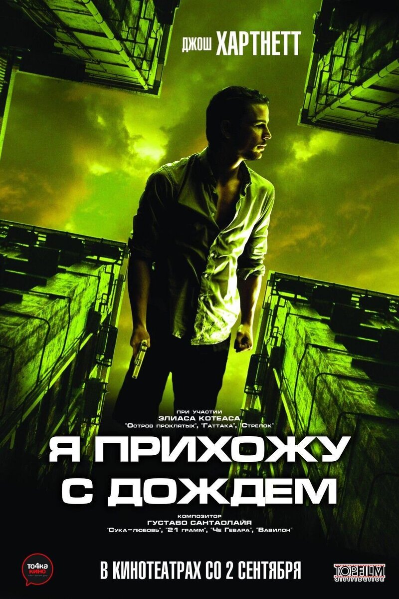 I Come with the Rain (2008) - poster 2