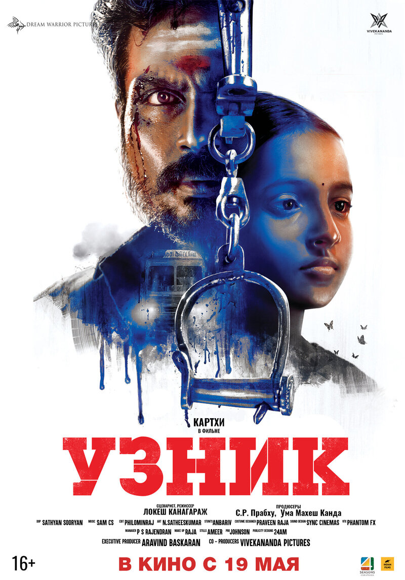 Kaithi (2019) - poster 1
