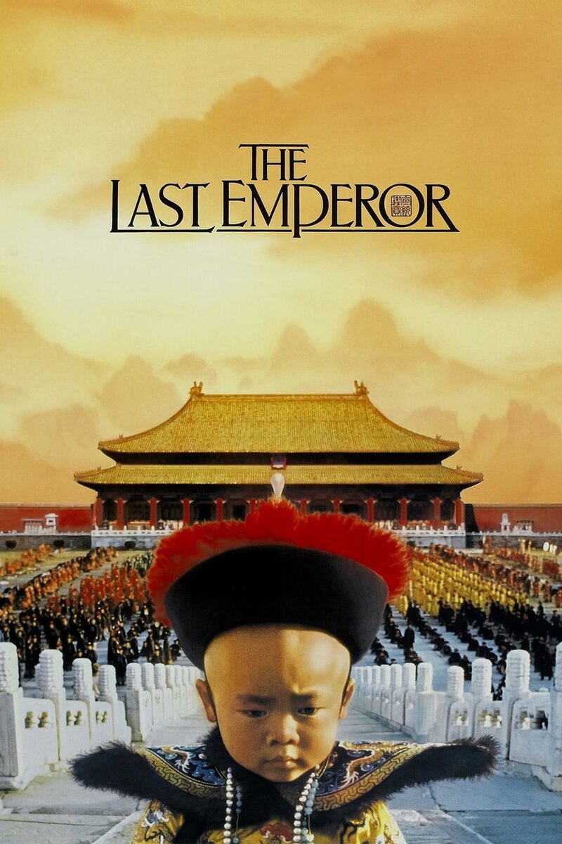 The Last Emperor (1987) - poster 1