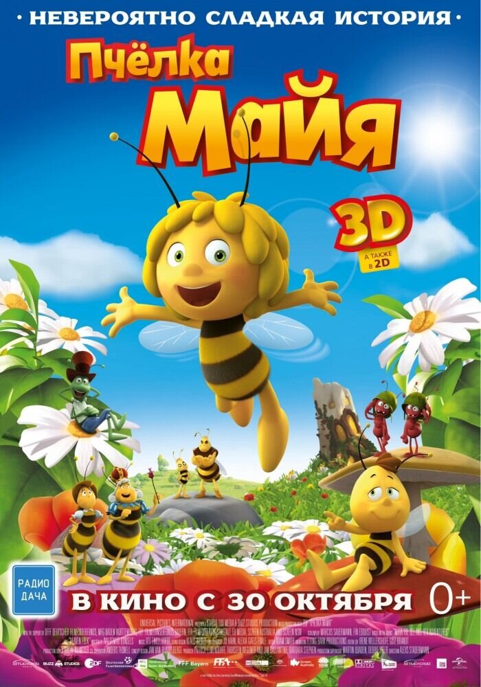 Maya the Bee Movie (2014) - poster 2