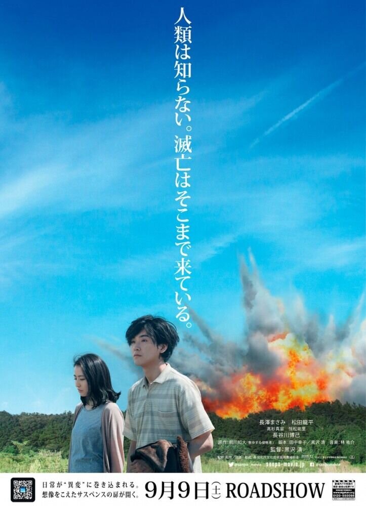 Before We Vanish (2017) - poster 3