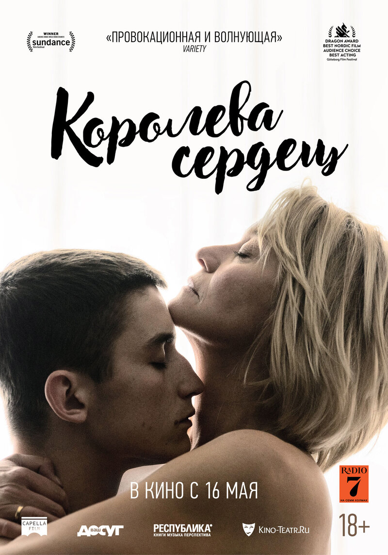 Queen of Hearts (2018) - poster 2