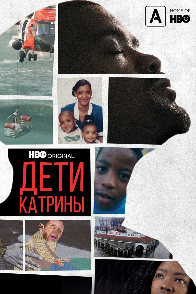Дети Катрины (2022) - постер 1