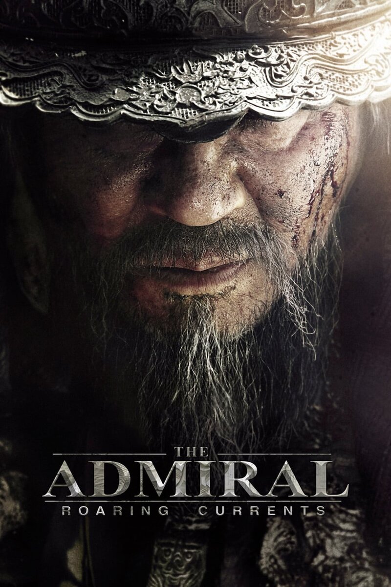 Myeong-ryang (2014) - poster 3