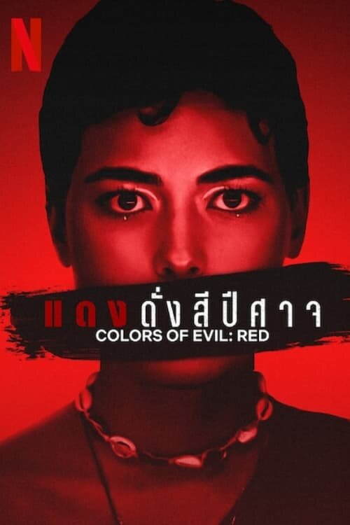 Colors of Evil: Red (2024) - poster 1