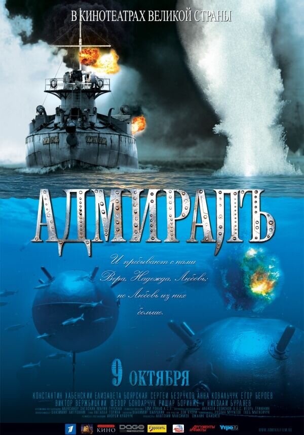 The Admiral (2008) - poster 2