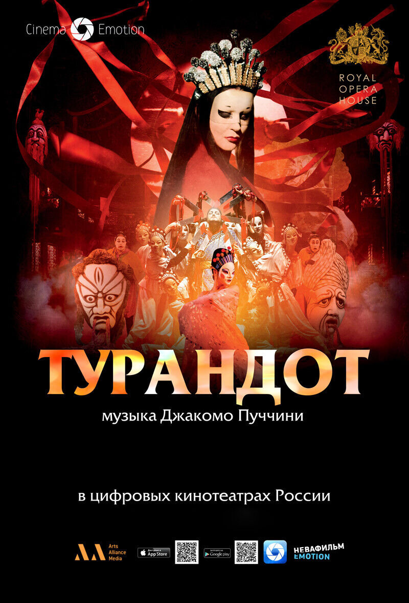 Turandot (2013) - poster 1
