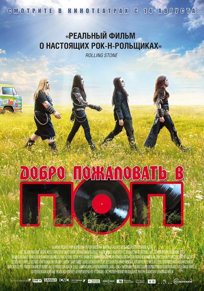 Добро пожаловать в ПОП (2014) - постер 1
