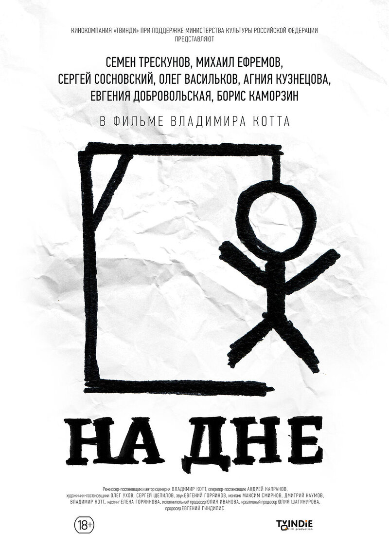 Na dne (2015) - poster 1