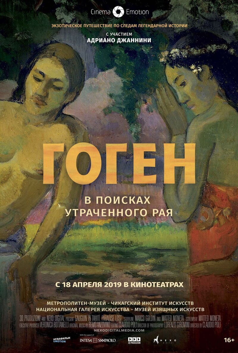 Gauguin in Tahiti: Paradise Lost (2019) - poster 2