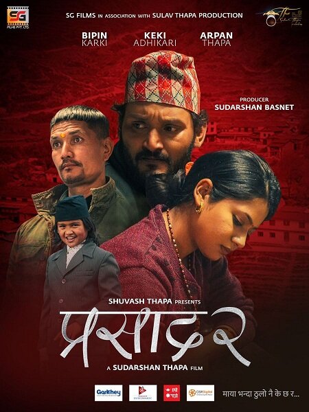 Prasad 2 (2023) - poster 1