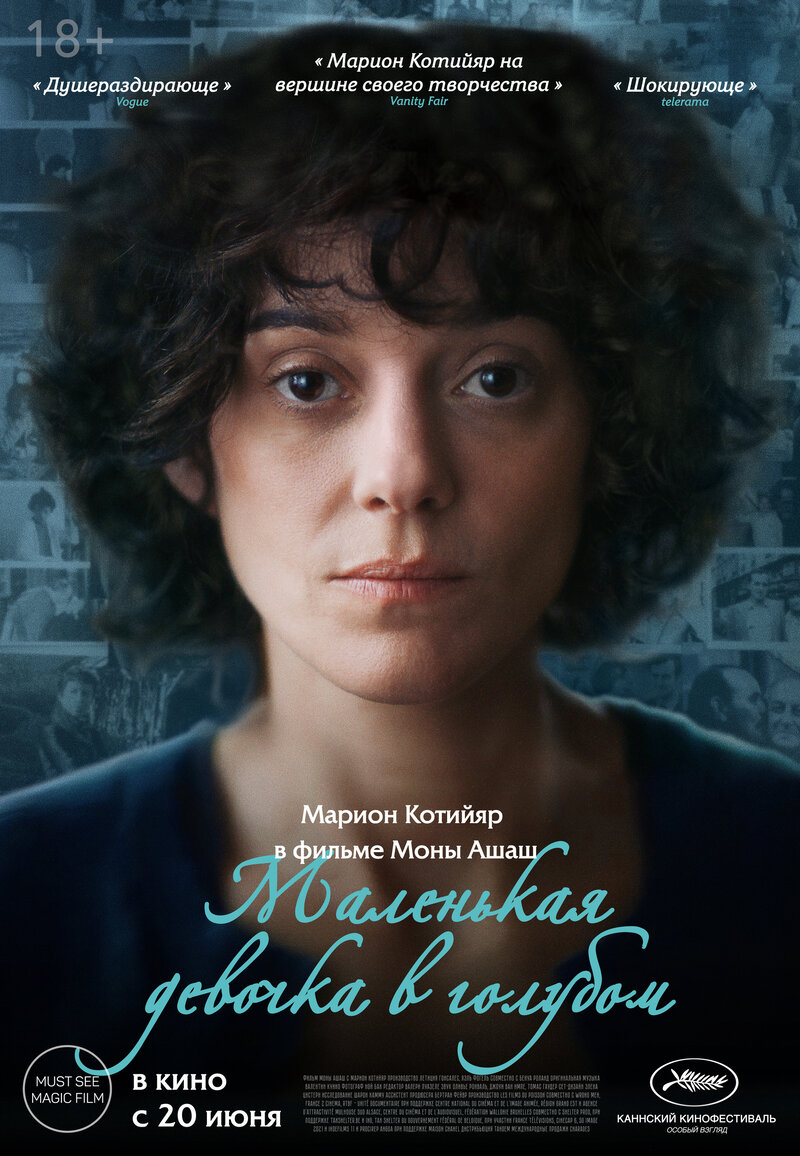 Маленькая девочка в голубом (2023) - постер 1