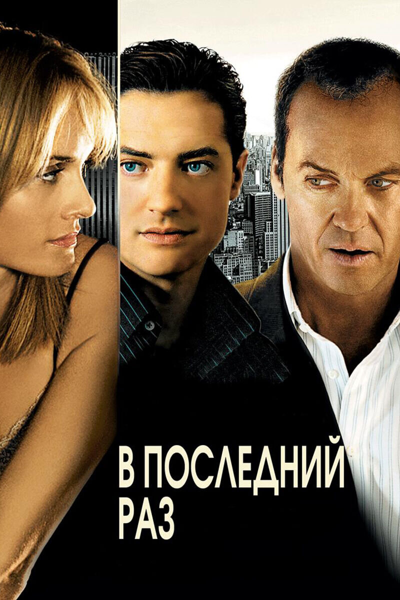 The Last Time (2006) - poster 2