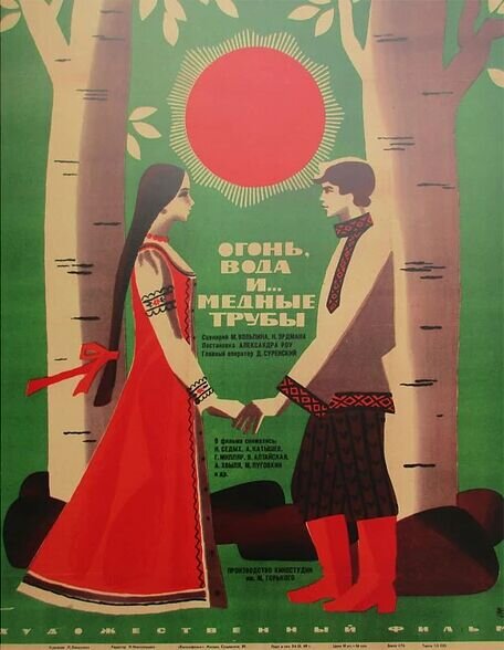 Fire, Water, and Brass Pipes (1968) - poster 1