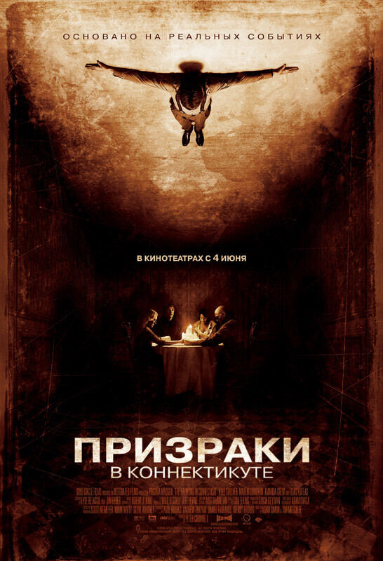 The Haunting in Connecticut (2009) - poster 2
