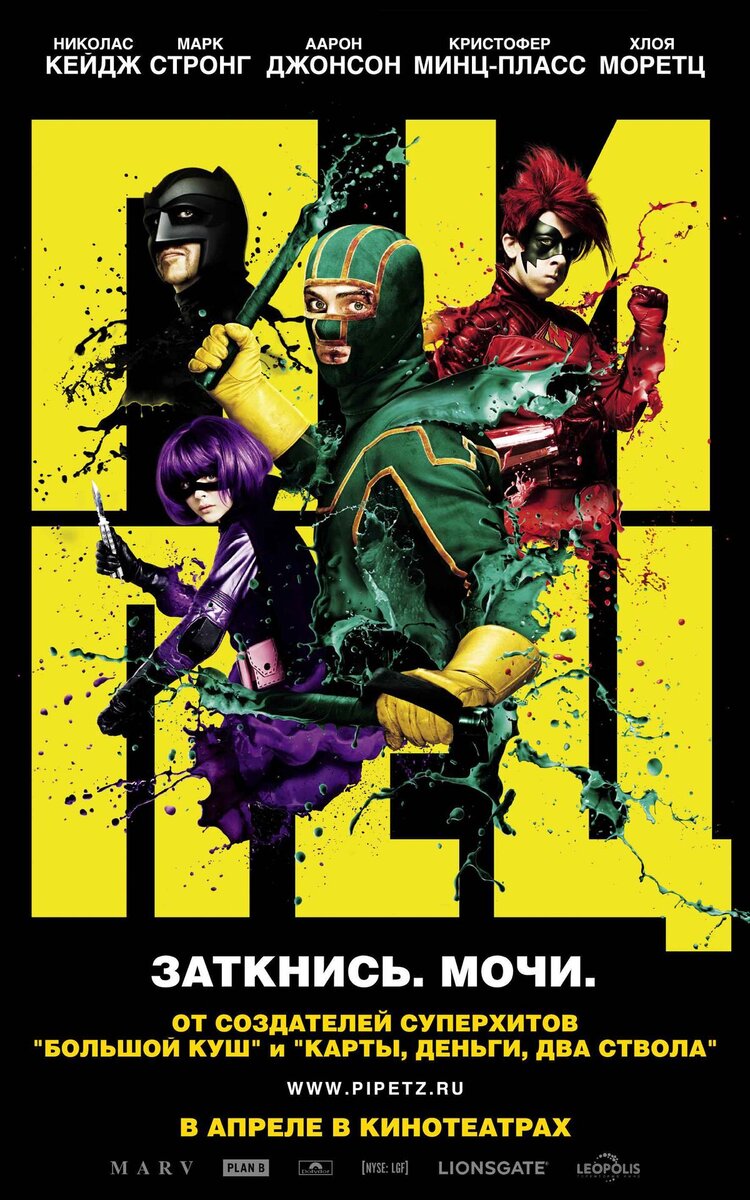 Kick-Ass (2009) - poster 2