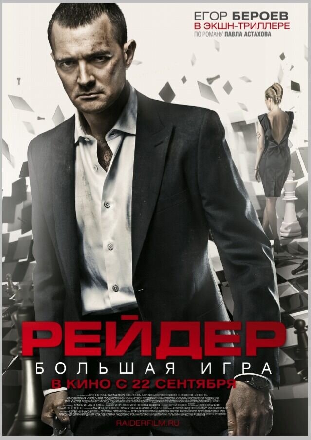 Reyder (2010) - poster 1