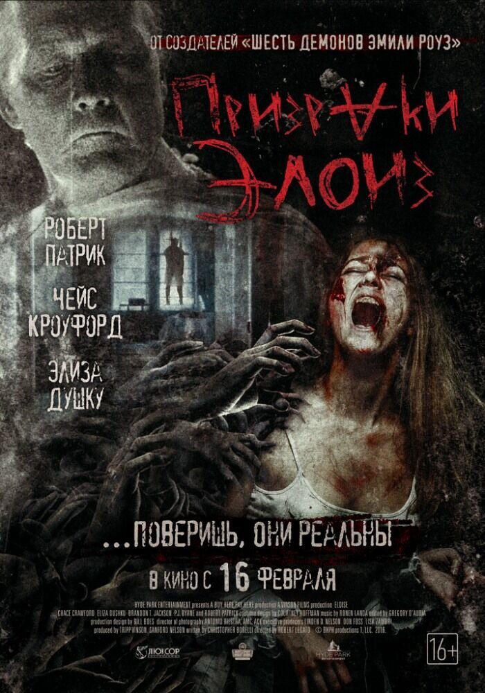Призраки Элоиз (2016) - постер 4