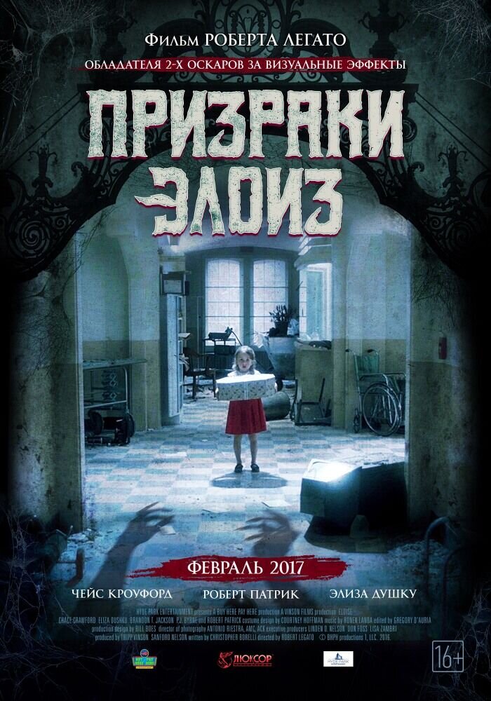 Призраки Элоиз (2016) - постер 3