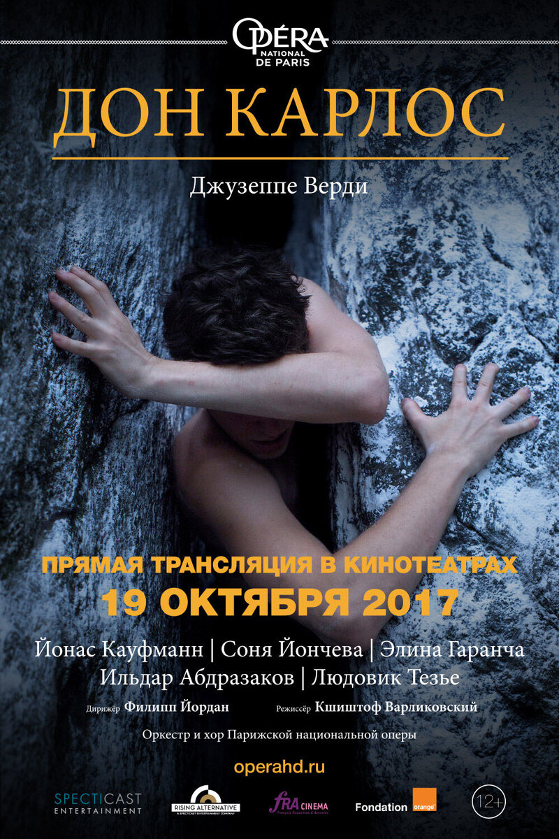 OperaHD: Дон Карлос (2017) - постер 1