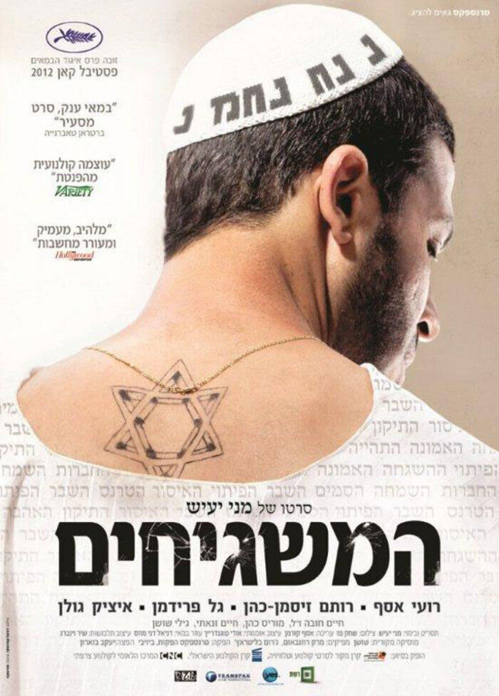 God's Neighbors (2012) - poster 1