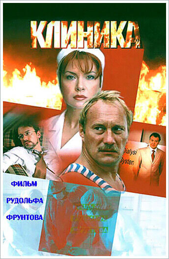 Klinika (2006) - poster 1