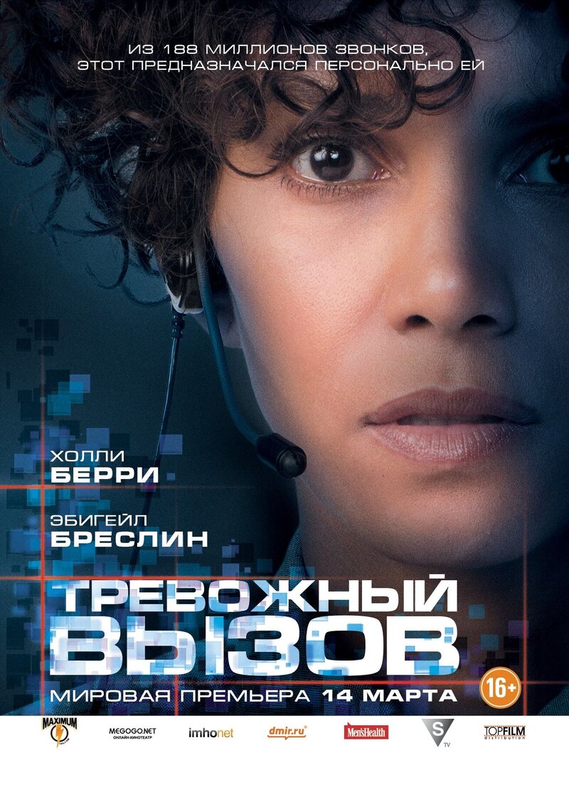 The Call (2013) - poster 2