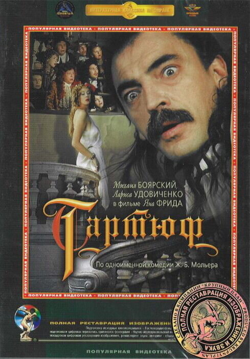 Tartyuf (1992) - poster 1