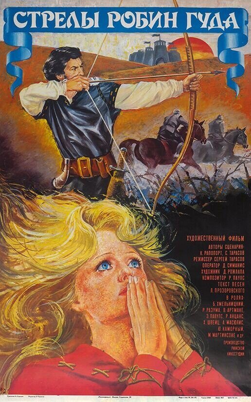 The Arrows of Robin Hood (1975) - poster 1