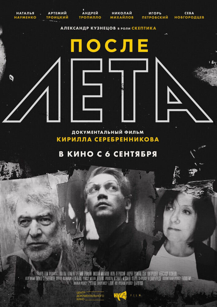 Posle Leta (2018) - poster 1