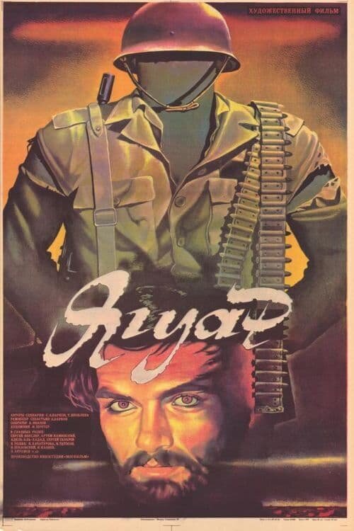 Yaguar (1987) - poster 2