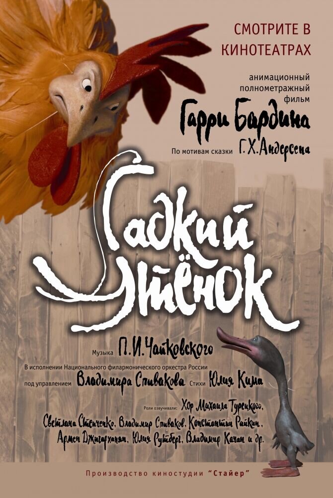 Gadkiy utyonok (2010) - poster 1