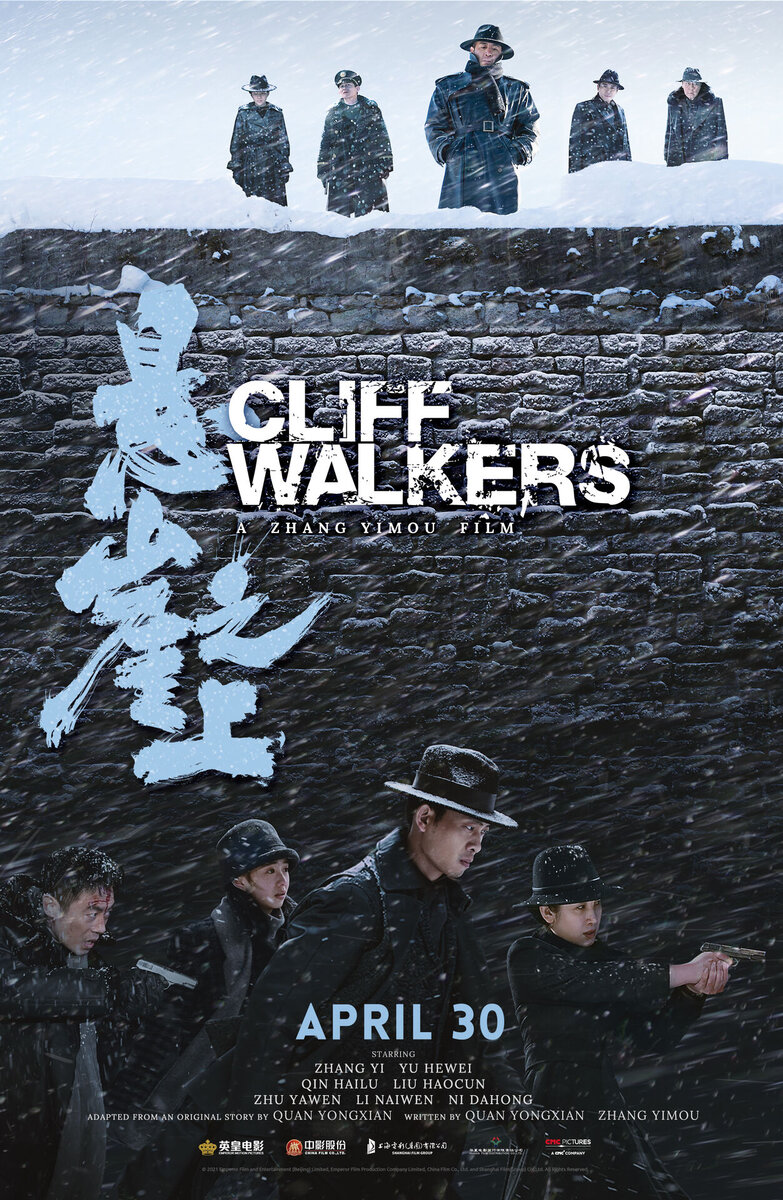 Cliff Walkers (2021) - poster 2