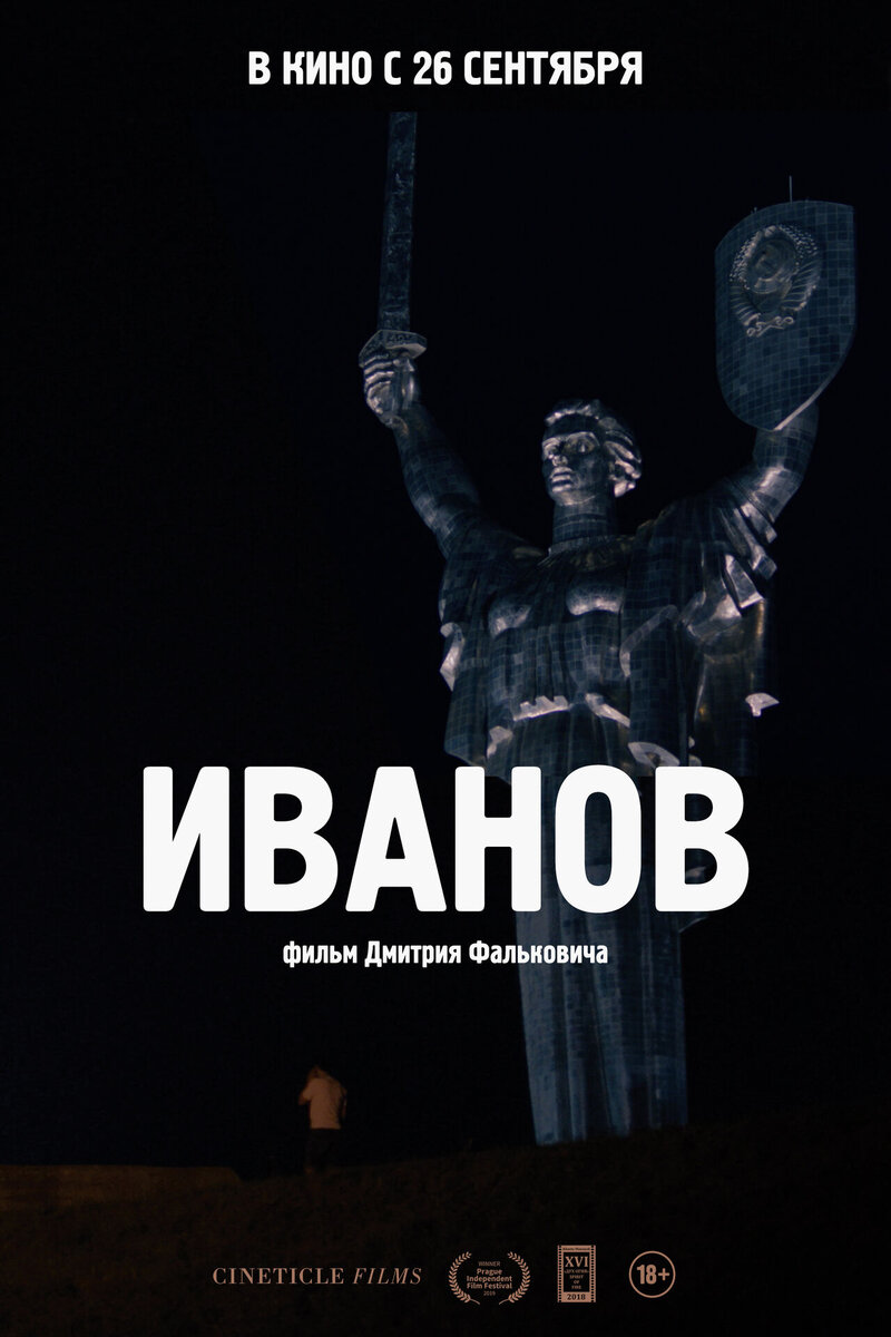 Ivanov (2018) - poster 2