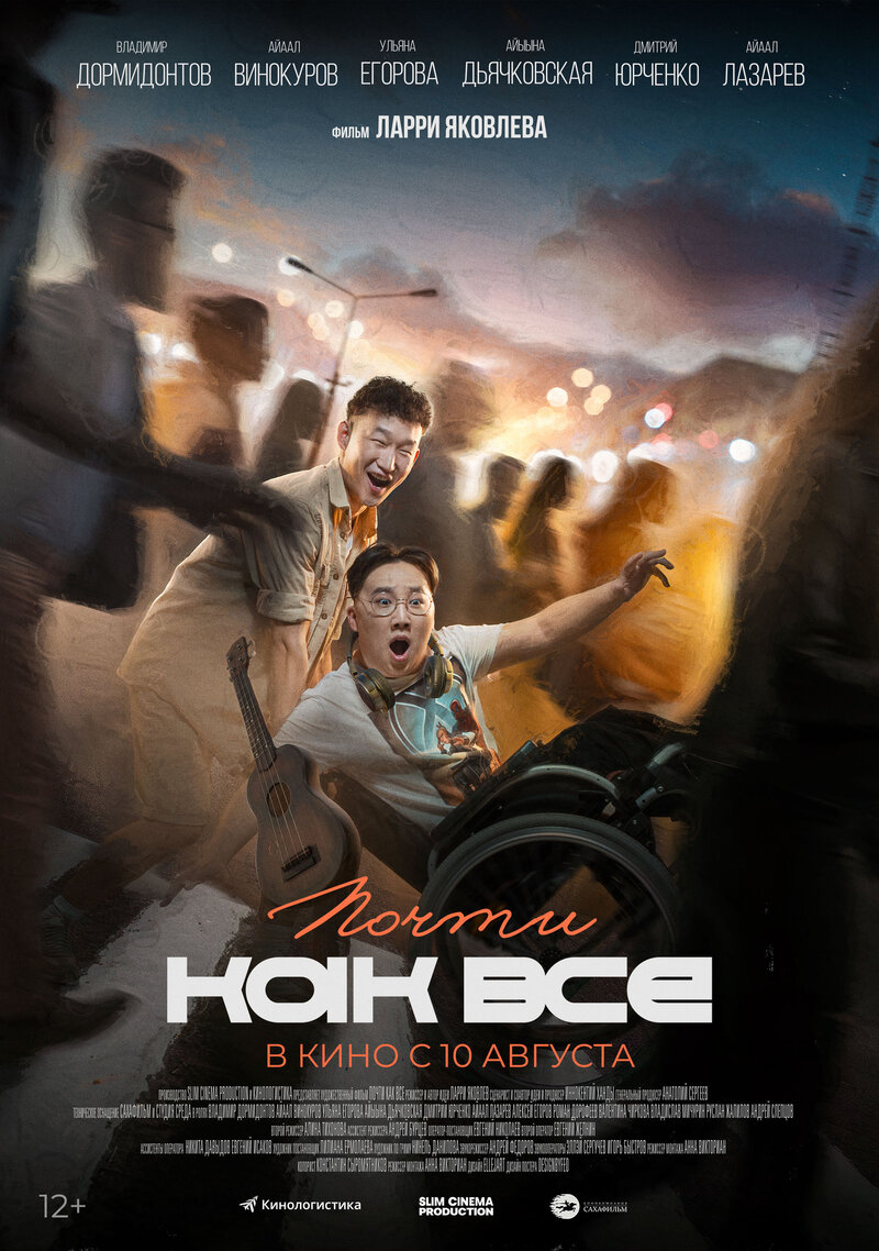 Почти как все (2022) - poster 1