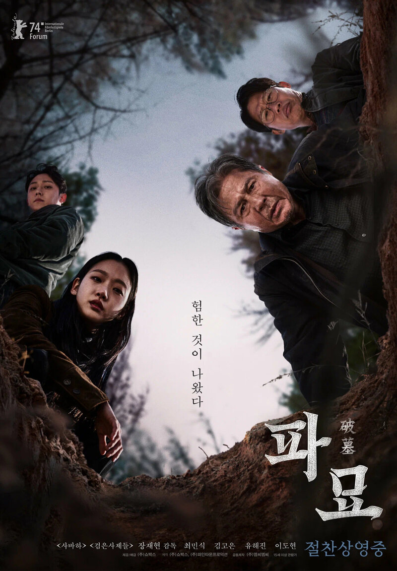 Exhuma (2024) - poster 1