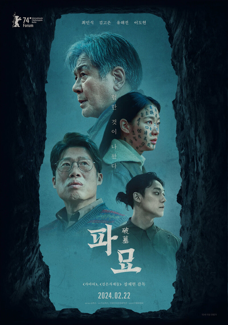 Exhuma (2024) - poster 3