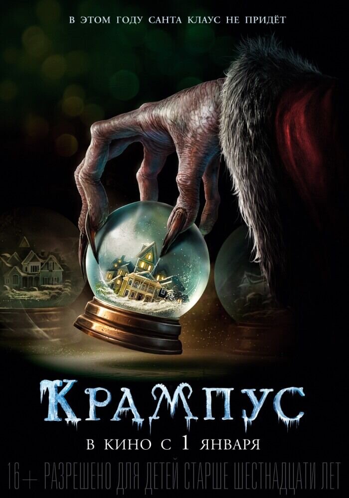 Krampus (2015) - poster 2