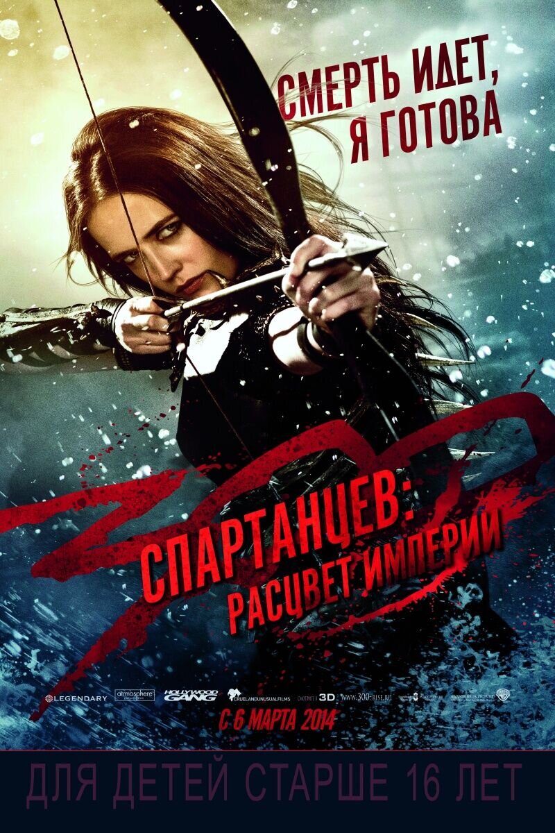 300: Rise of an Empire (2013) - poster 27