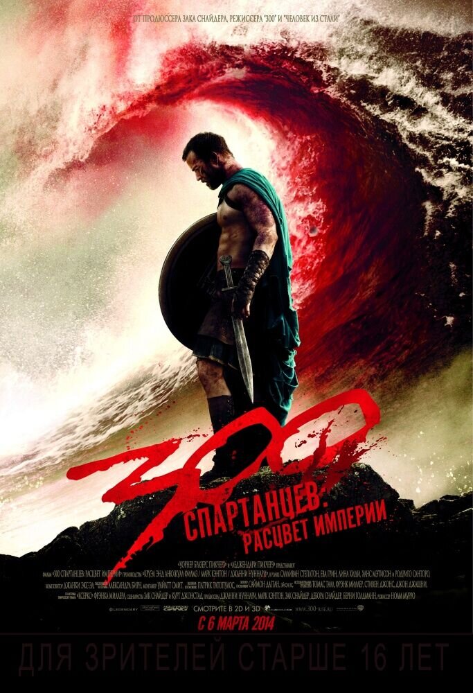 300: Rise of an Empire (2013) - poster 3