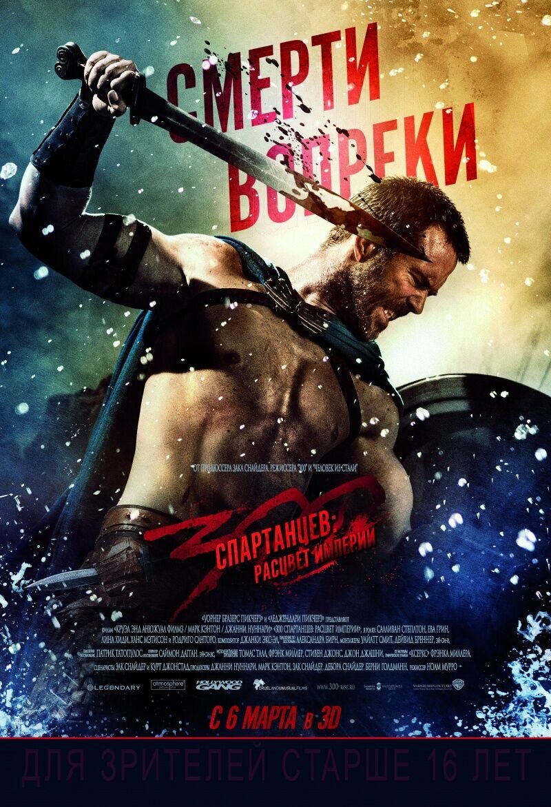 300: Rise of an Empire (2013) - poster 25