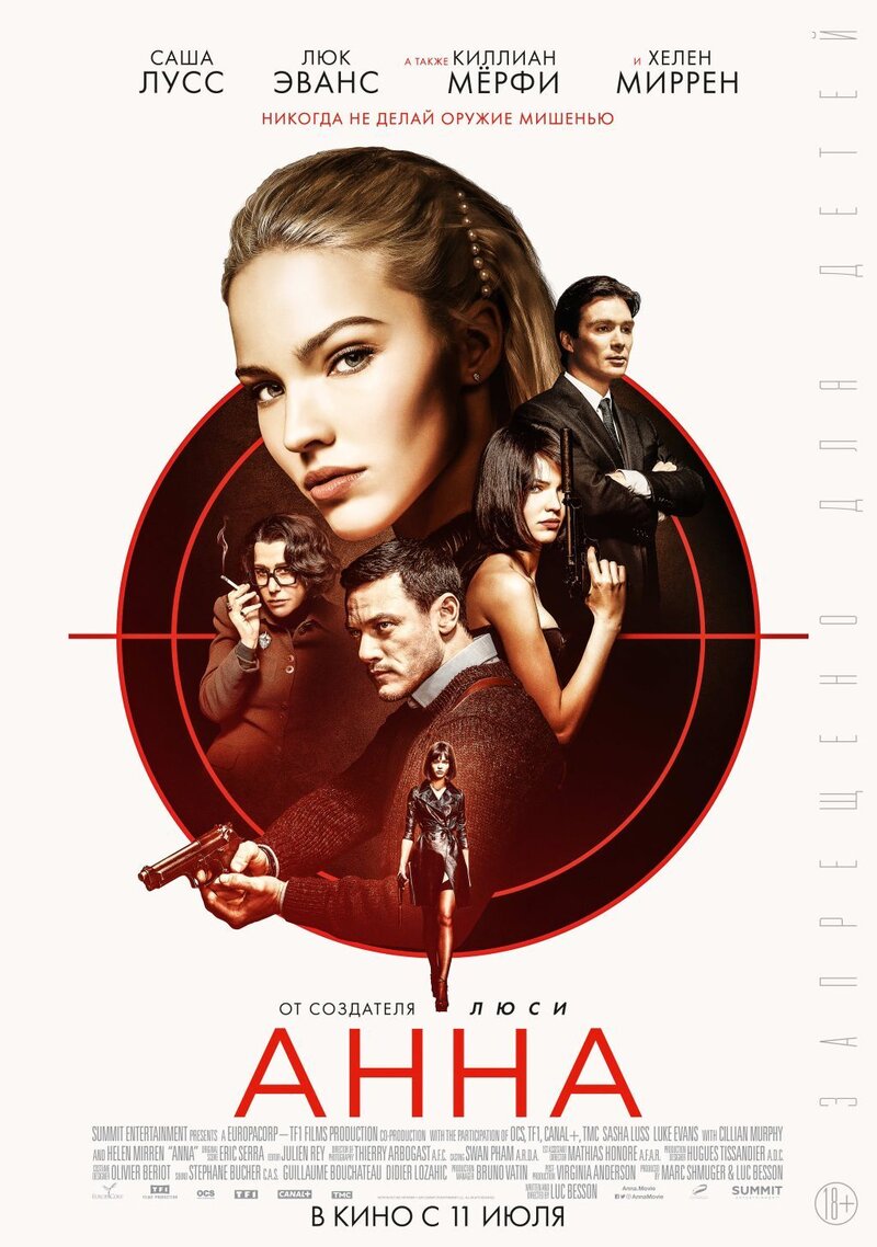 Анна (2018) - постер 1