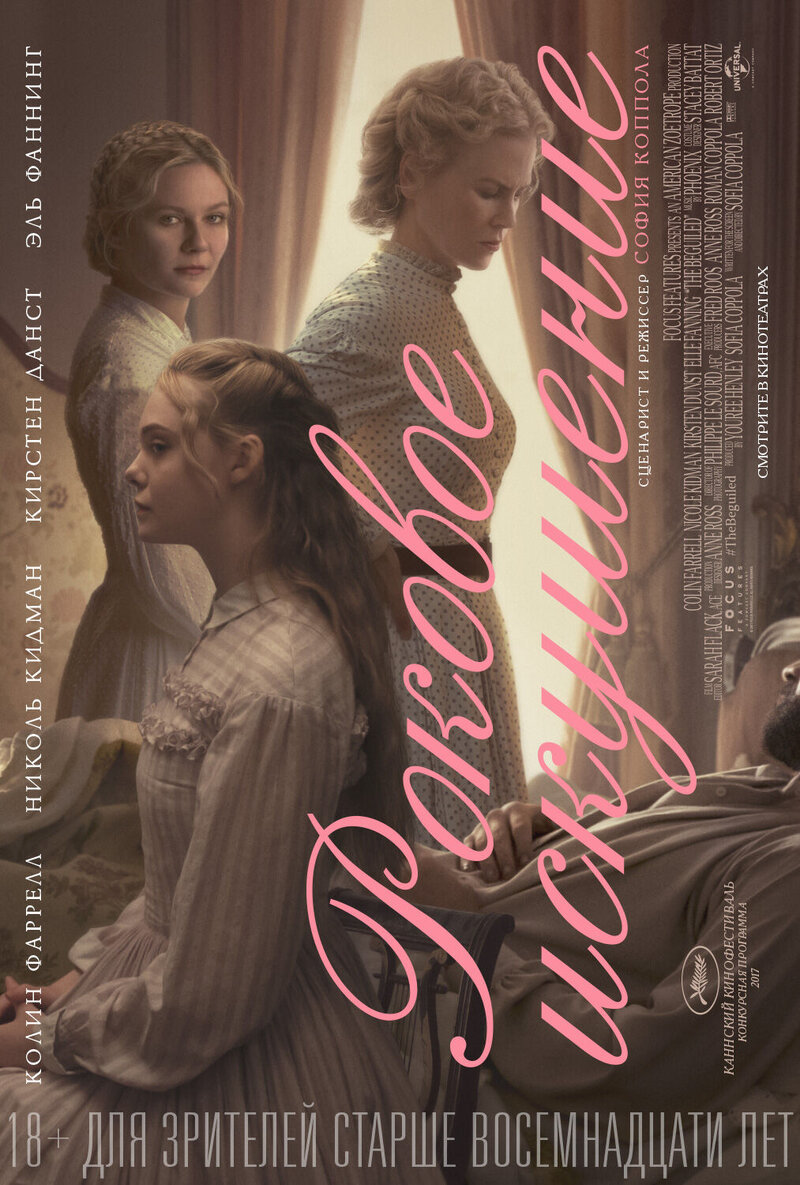 The Beguiled (2017) - poster 2