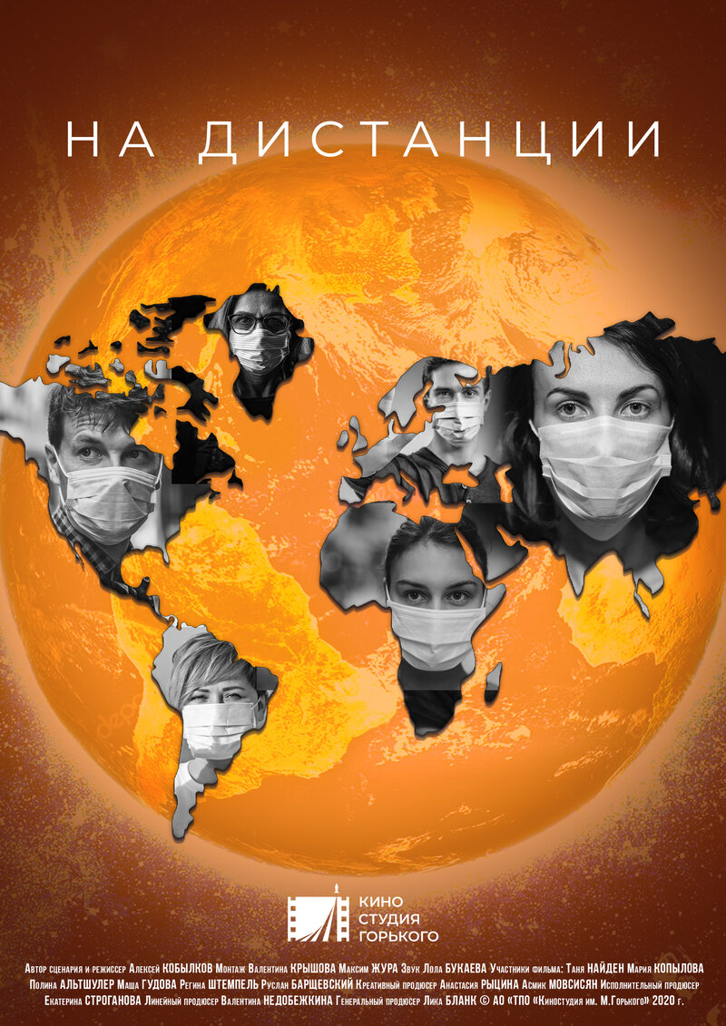 Na distancii (2020) - poster 1